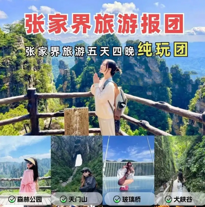 張家界純玩五日游報團多少錢(qián)，看完這篇攻略就夠了！